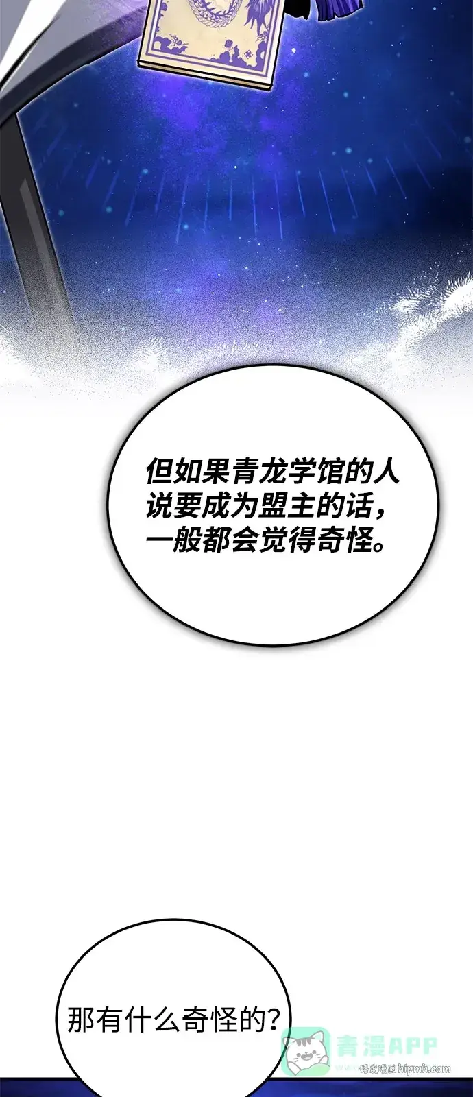 《绝世名师百师父》[第141话] 做一下就业咨询吧？图76