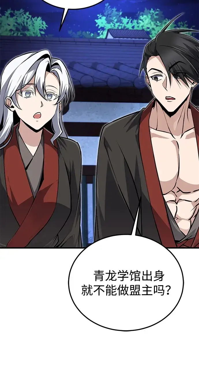 《绝世名师百师父》[第141话] 做一下就业咨询吧？图77