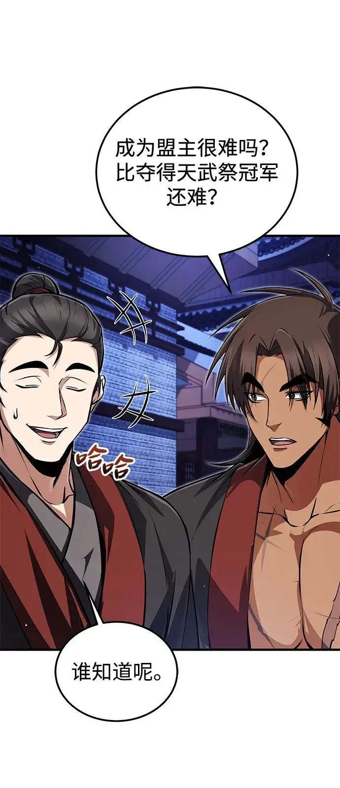 《绝世名师百师父》[第141话] 做一下就业咨询吧？图78