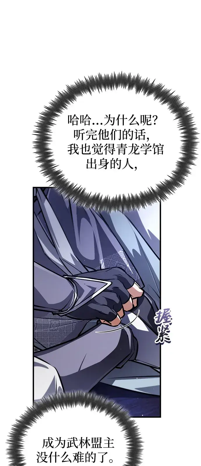 《绝世名师百师父》[第141话] 做一下就业咨询吧？图79