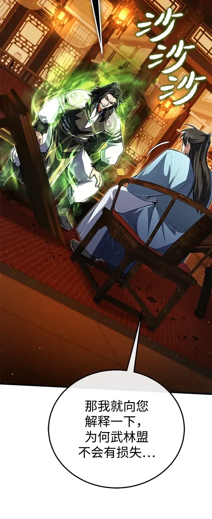 《绝世名师百师父》[第141话] 做一下就业咨询吧？图8