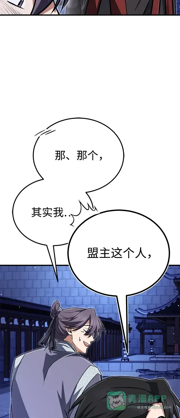 《绝世名师百师父》[第141话] 做一下就业咨询吧？图81