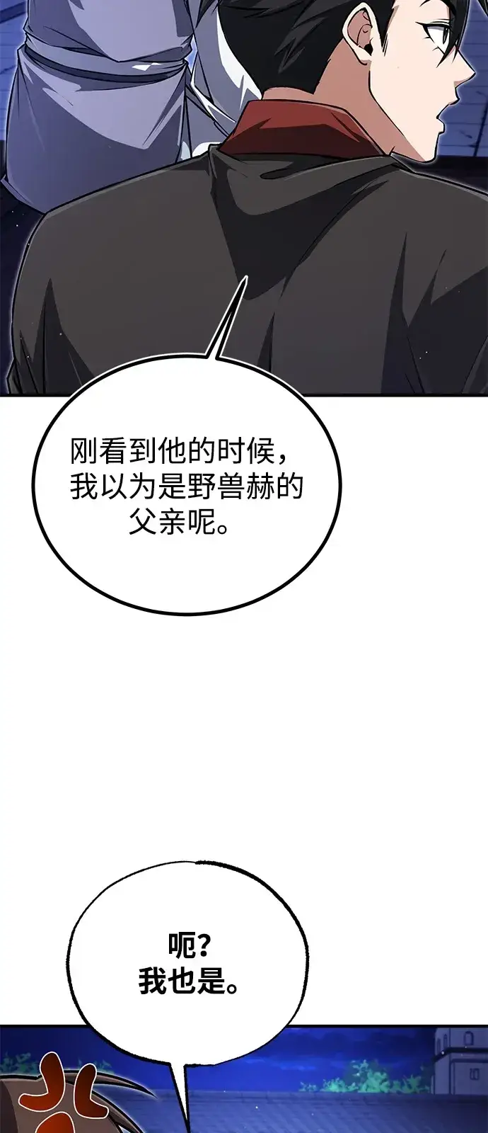 《绝世名师百师父》[第141话] 做一下就业咨询吧？图82
