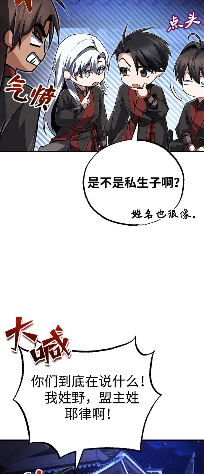 《绝世名师百师父》[第141话] 做一下就业咨询吧？图83