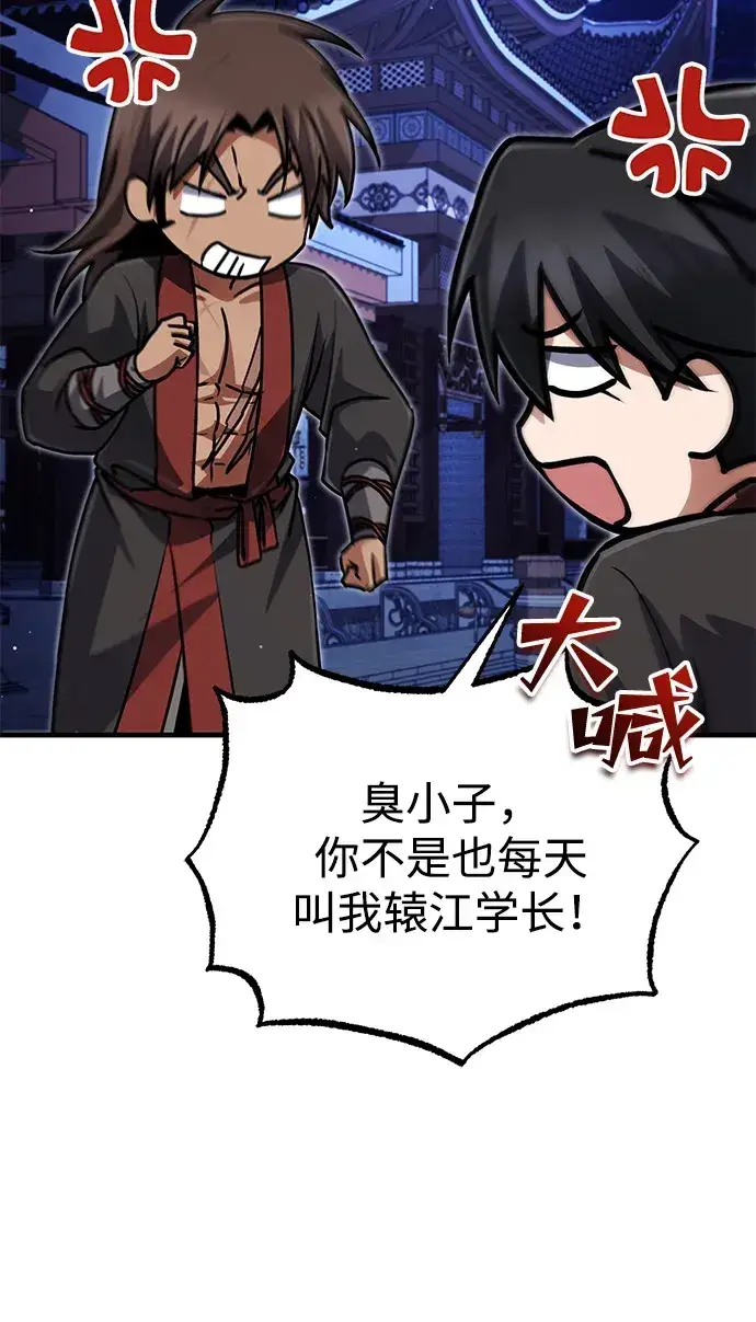 《绝世名师百师父》[第141话] 做一下就业咨询吧？图84