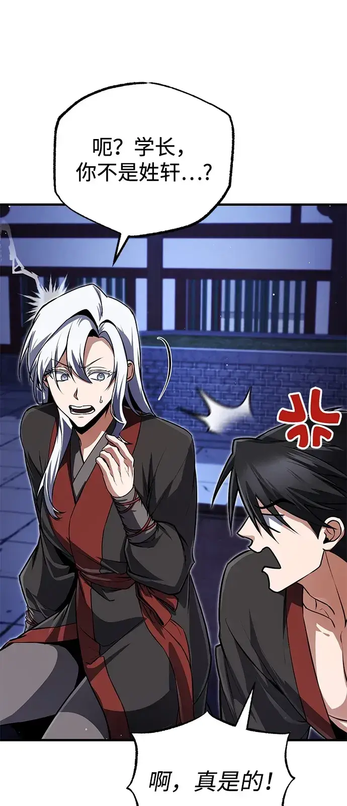 《绝世名师百师父》[第141话] 做一下就业咨询吧？图85