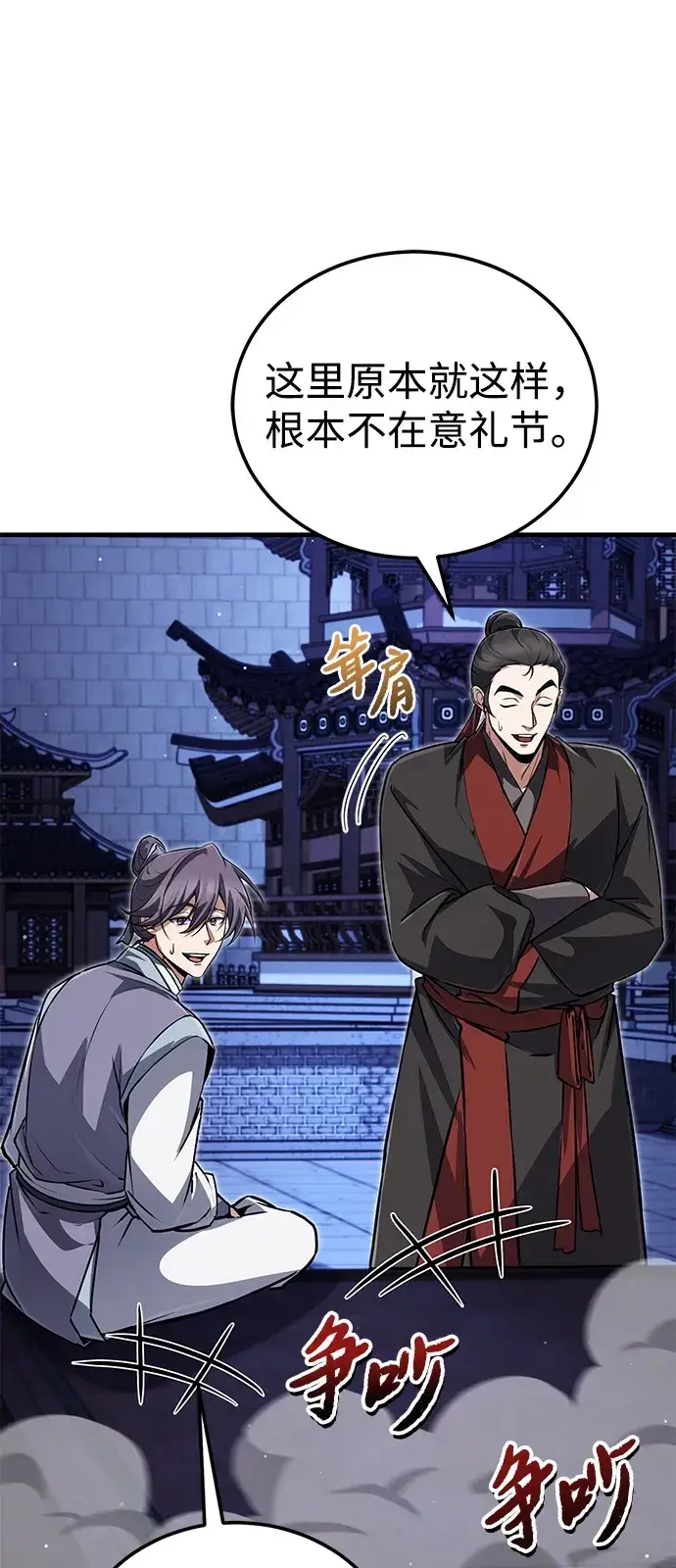《绝世名师百师父》[第141话] 做一下就业咨询吧？图87