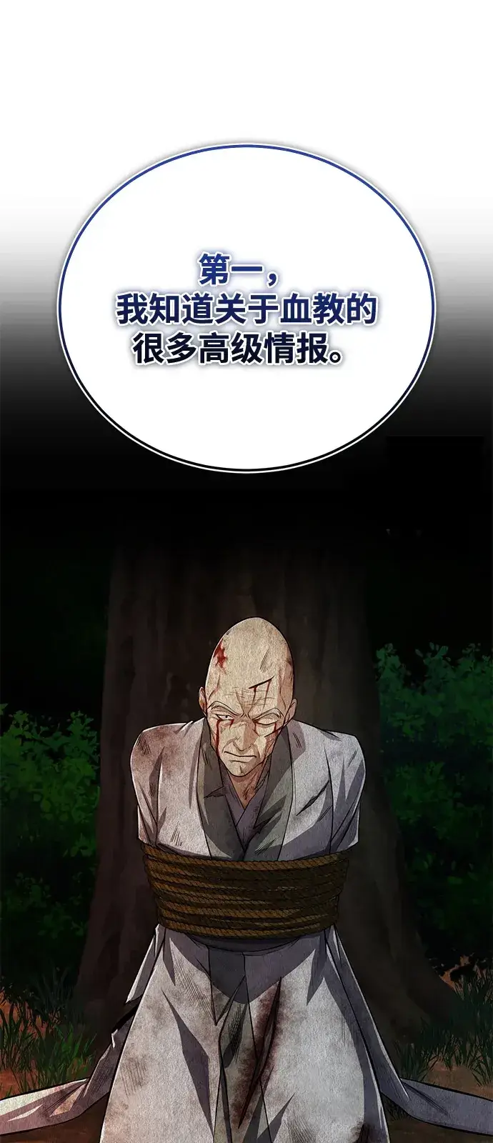 《绝世名师百师父》[第141话] 做一下就业咨询吧？图9