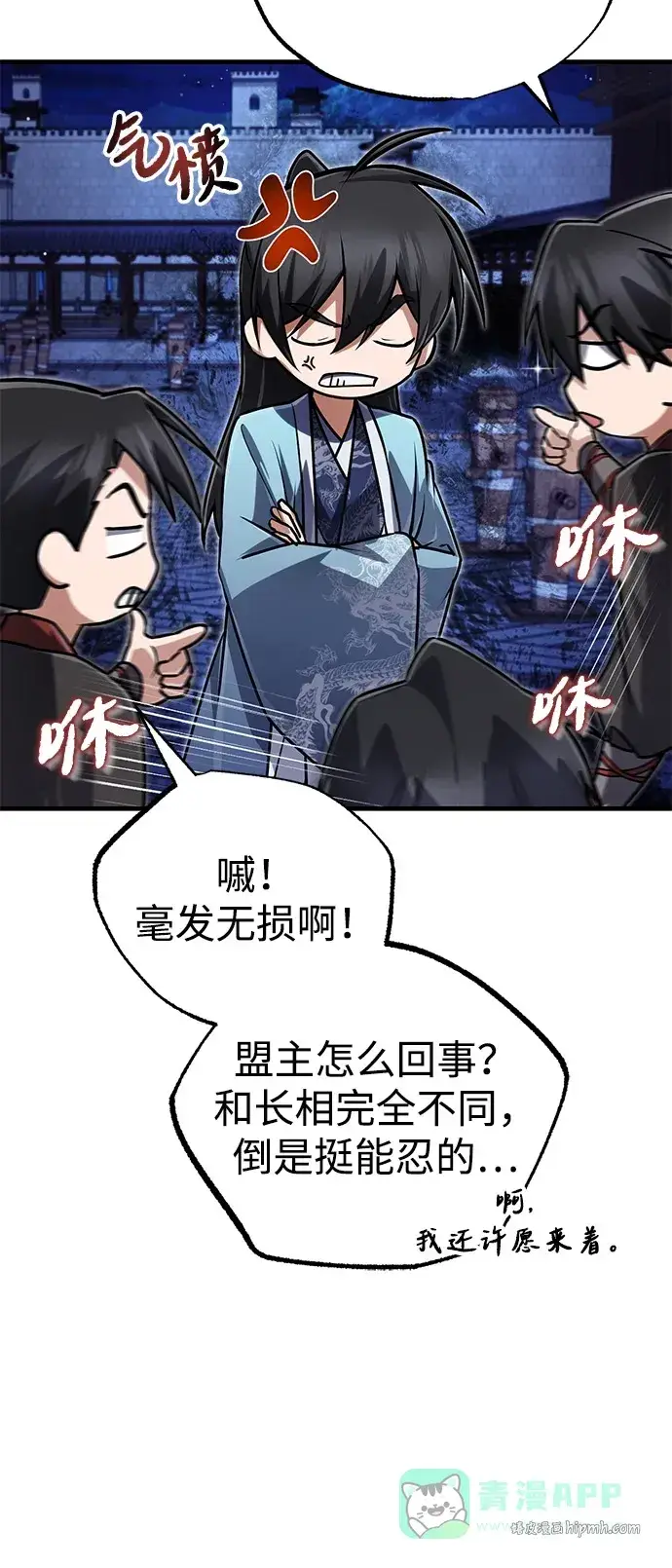 《绝世名师百师父》[第141话] 做一下就业咨询吧？图91