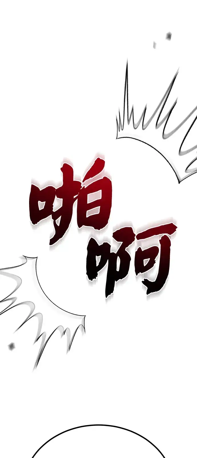 《绝世名师百师父》[第141话] 做一下就业咨询吧？图92