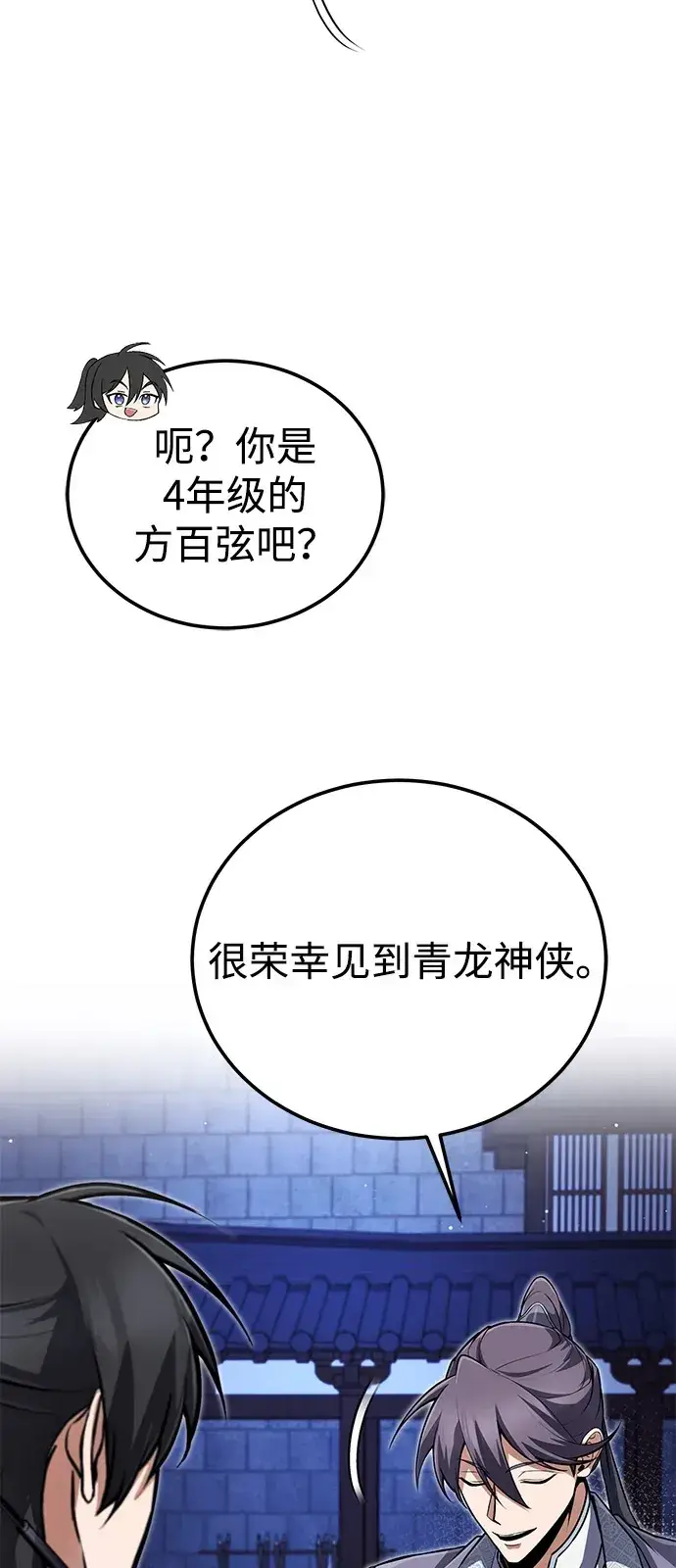 《绝世名师百师父》[第141话] 做一下就业咨询吧？图94