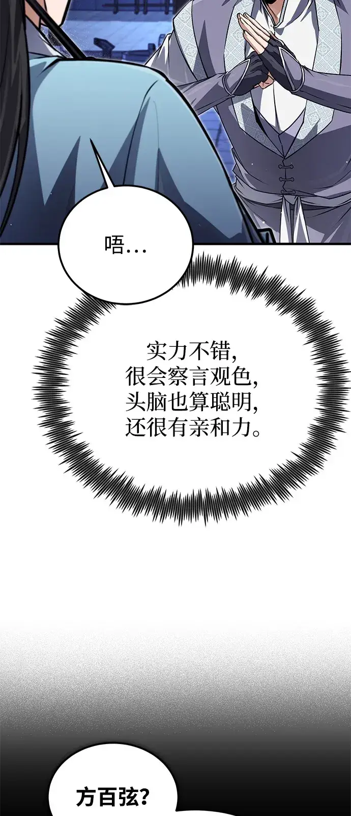 《绝世名师百师父》[第141话] 做一下就业咨询吧？图95