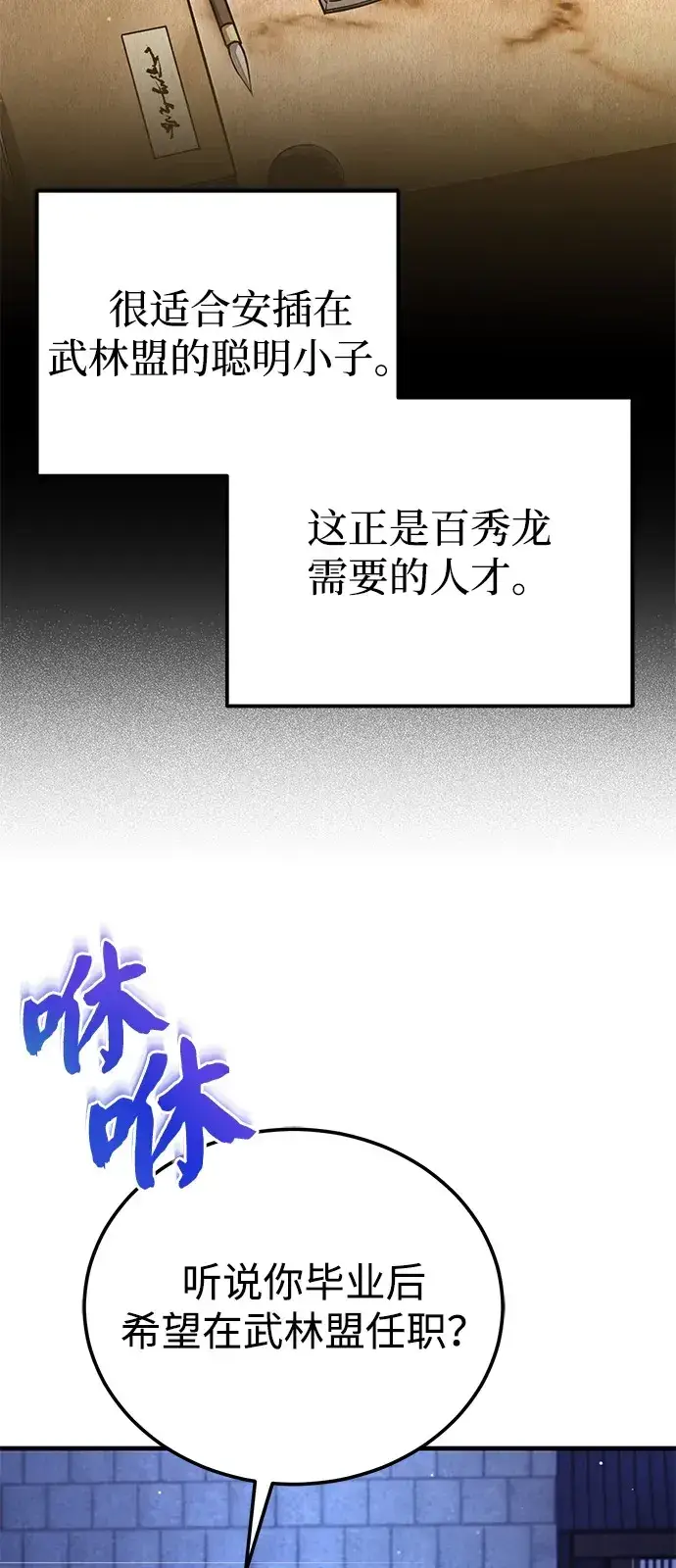 《绝世名师百师父》[第141话] 做一下就业咨询吧？图97