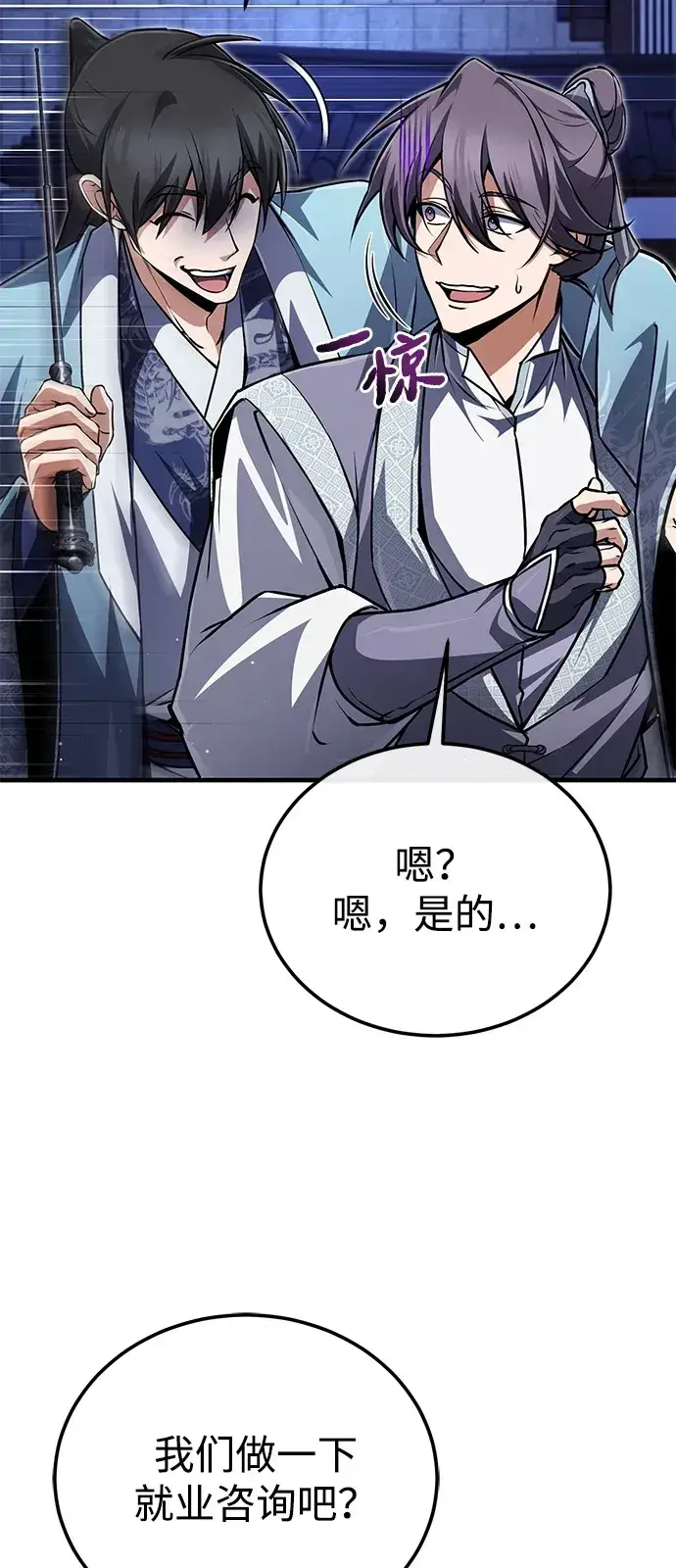 《绝世名师百师父》[第141话] 做一下就业咨询吧？图98