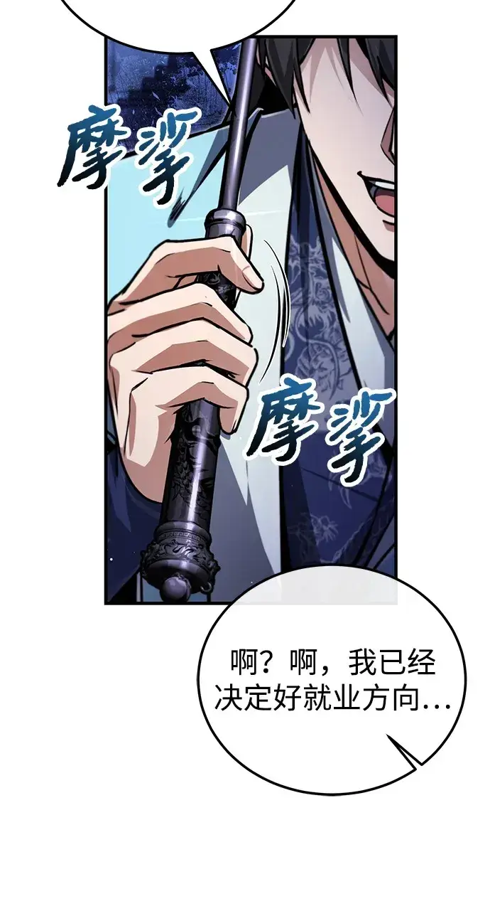 《绝世名师百师父》[第141话] 做一下就业咨询吧？图99
