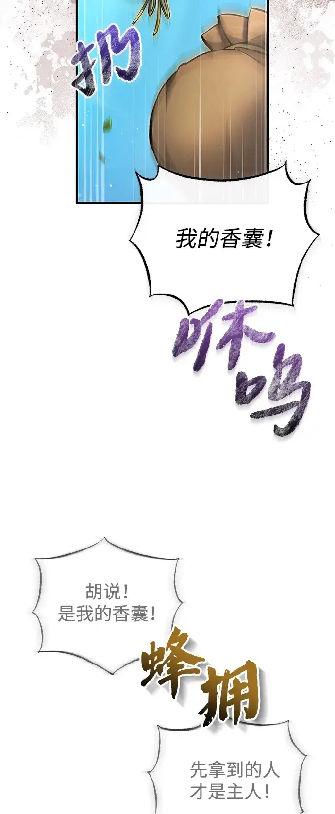 《绝世名师百师父》[第138话] 泥土里的珍珠们图10