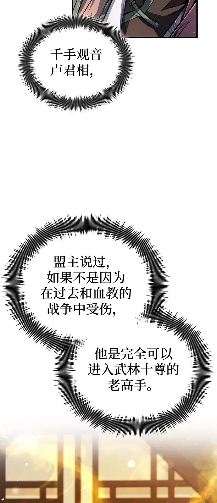 《绝世名师百师父》[第138话] 泥土里的珍珠们图103