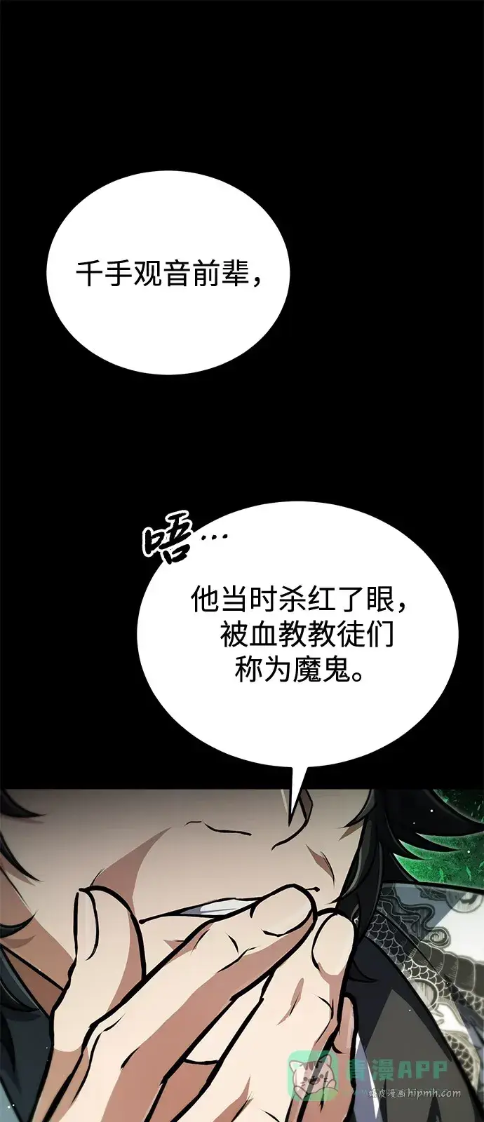 《绝世名师百师父》[第138话] 泥土里的珍珠们图106