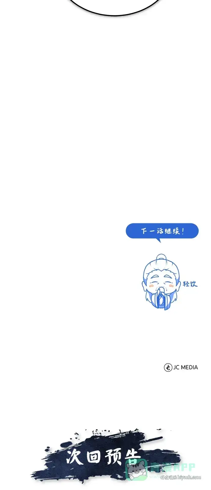 《绝世名师百师父》[第138话] 泥土里的珍珠们图111