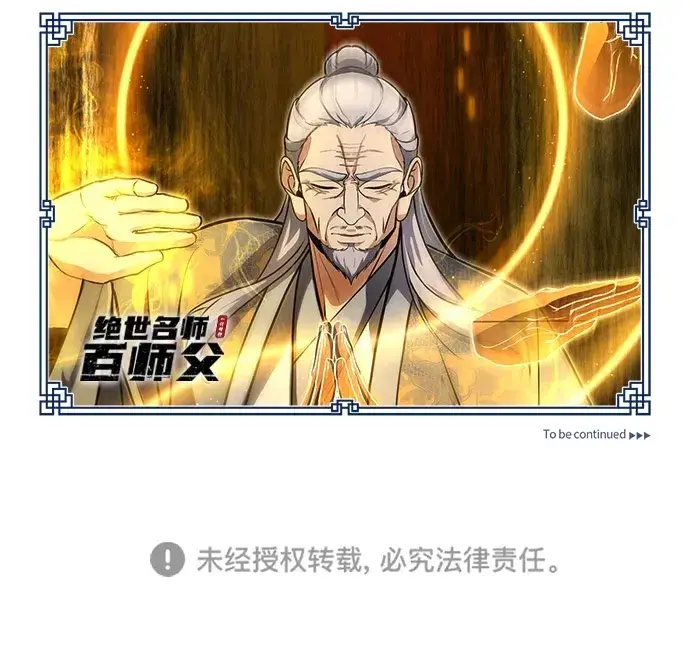 《绝世名师百师父》[第138话] 泥土里的珍珠们图112