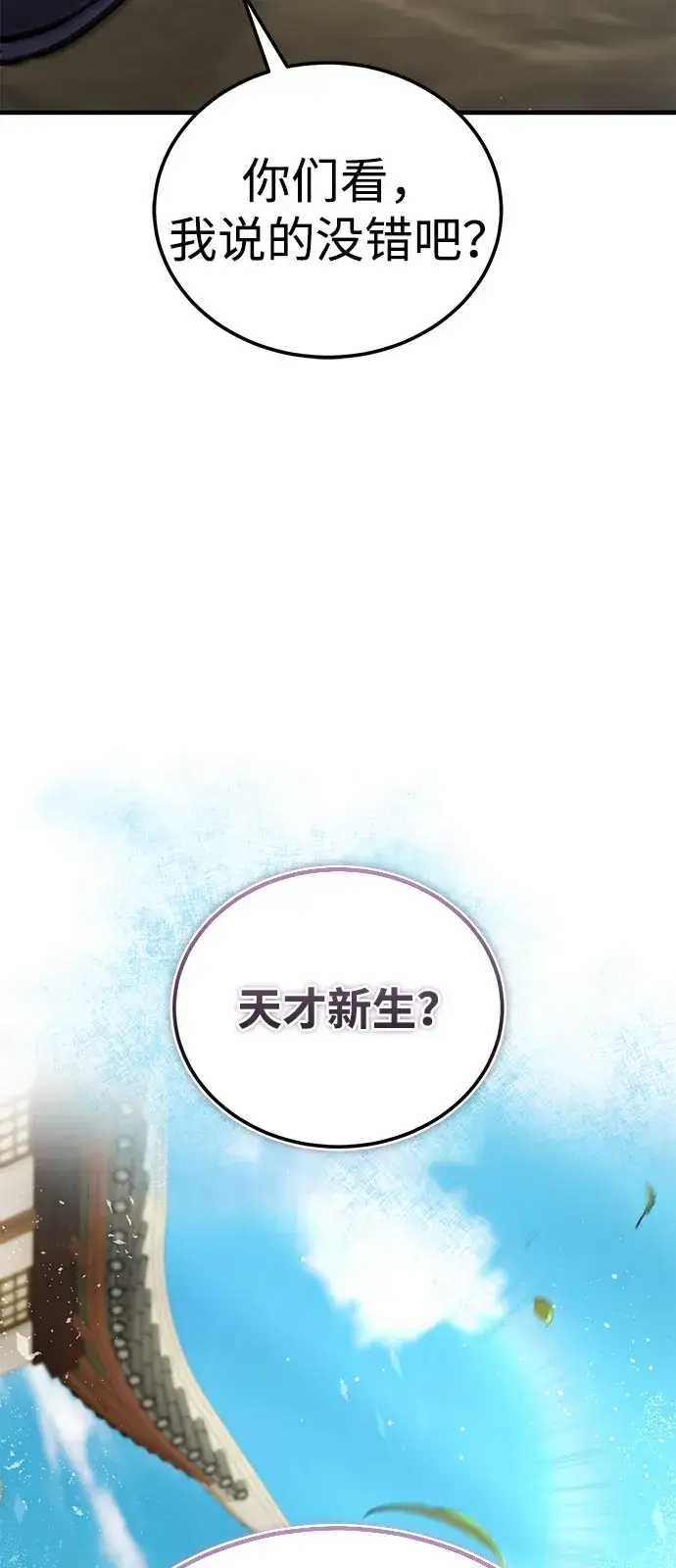 《绝世名师百师父》[第138话] 泥土里的珍珠们图12