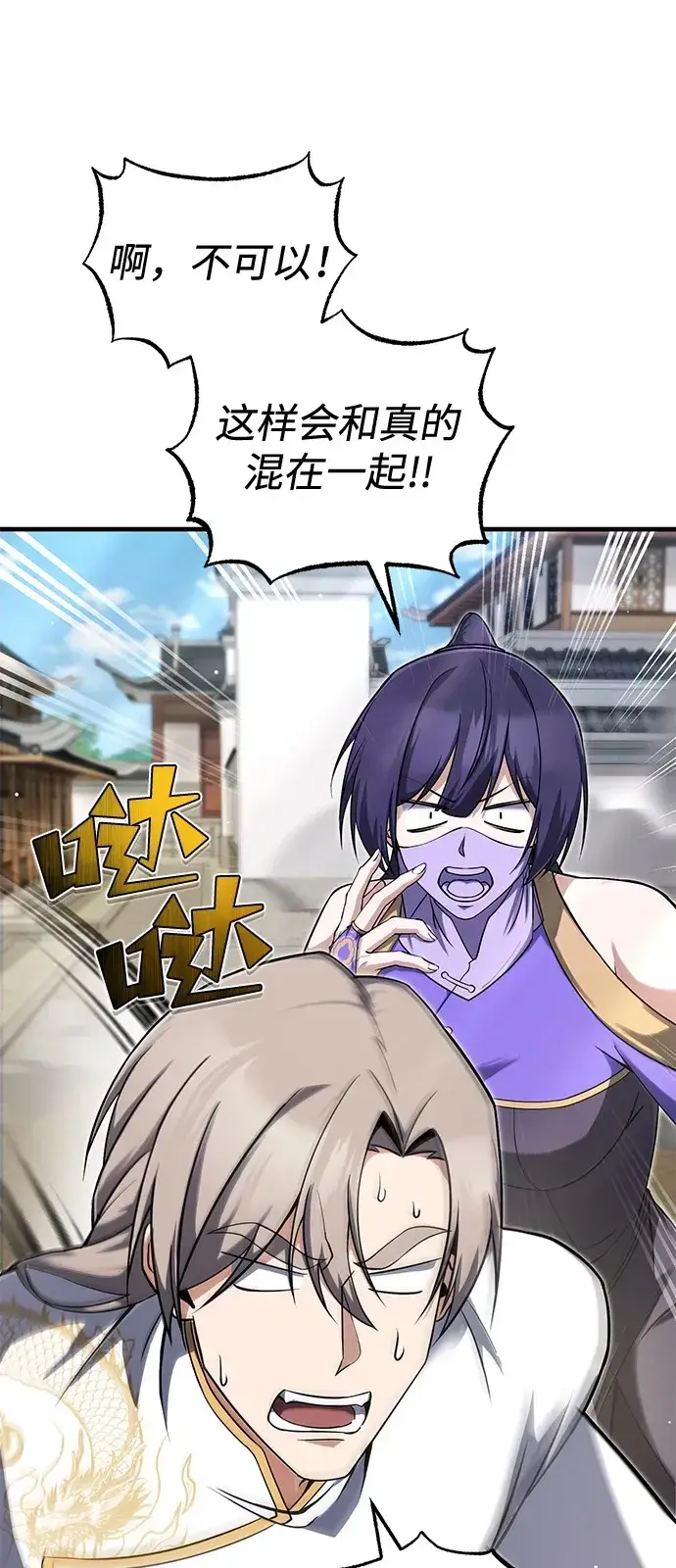 《绝世名师百师父》[第138话] 泥土里的珍珠们图22