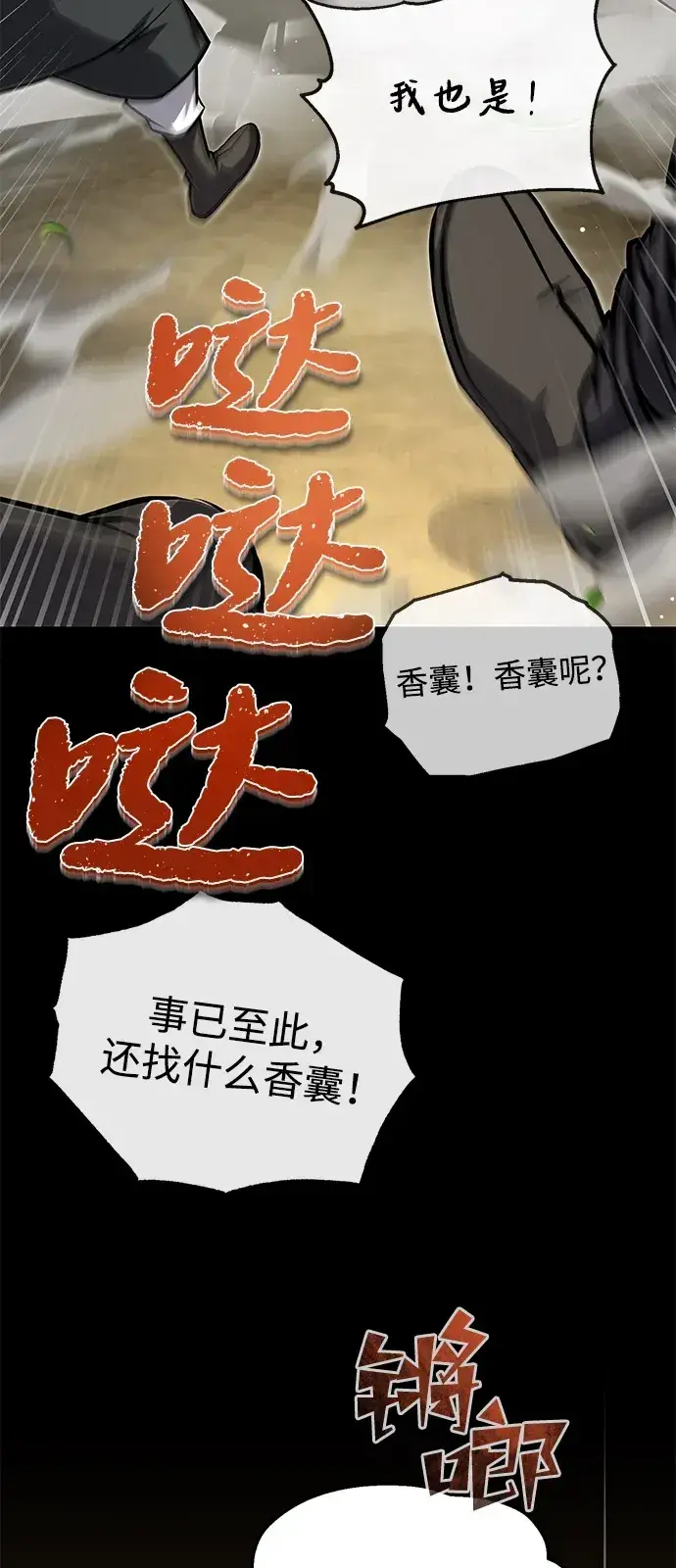 《绝世名师百师父》[第138话] 泥土里的珍珠们图33