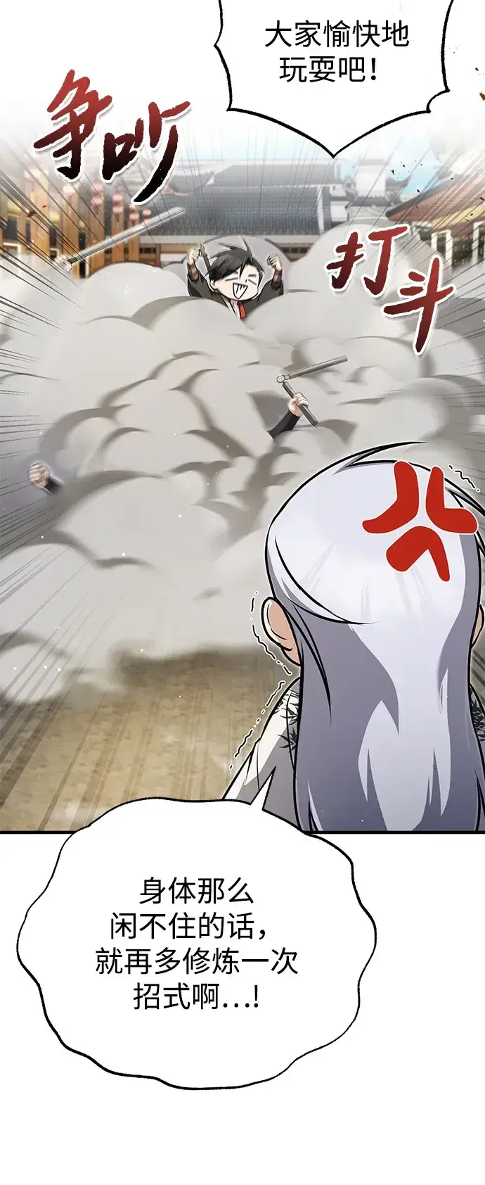《绝世名师百师父》[第138话] 泥土里的珍珠们图38