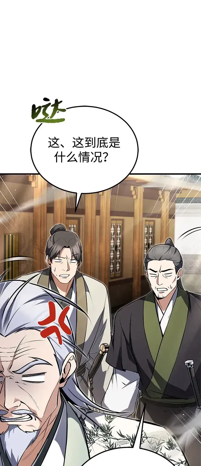 《绝世名师百师父》[第138话] 泥土里的珍珠们图39