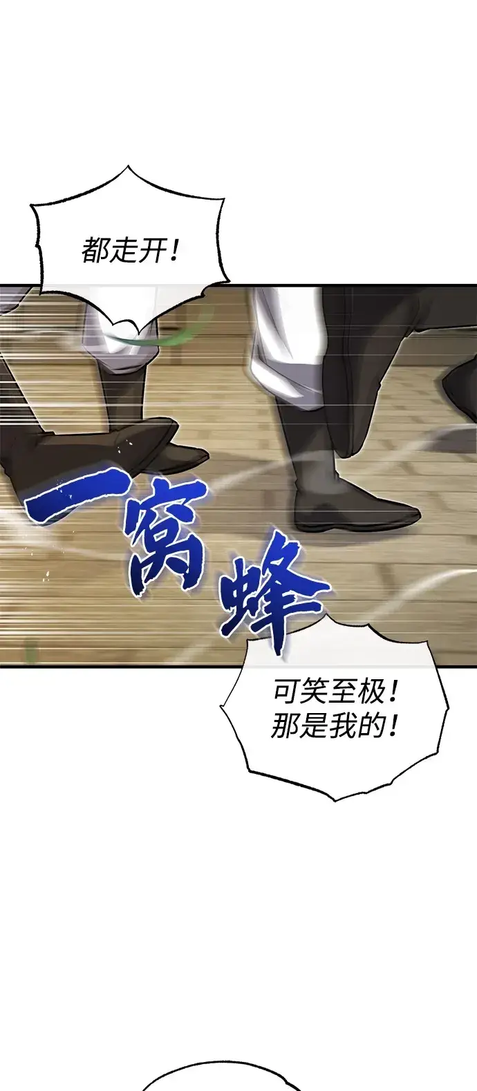《绝世名师百师父》[第138话] 泥土里的珍珠们图4
