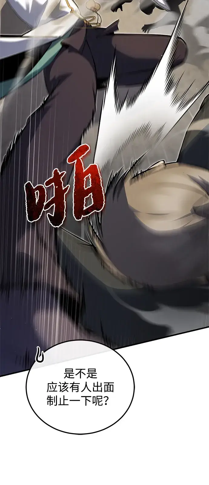 《绝世名师百师父》[第138话] 泥土里的珍珠们图42