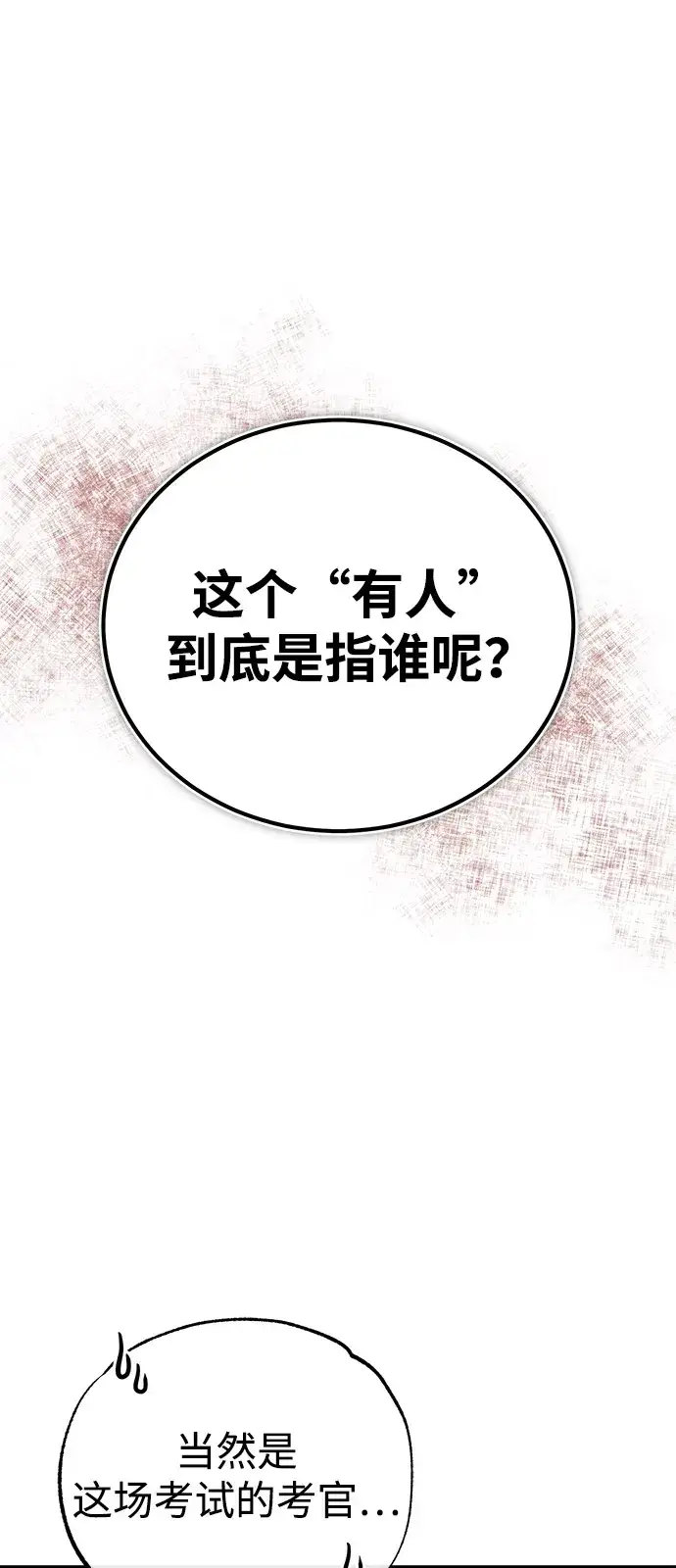 《绝世名师百师父》[第138话] 泥土里的珍珠们图43