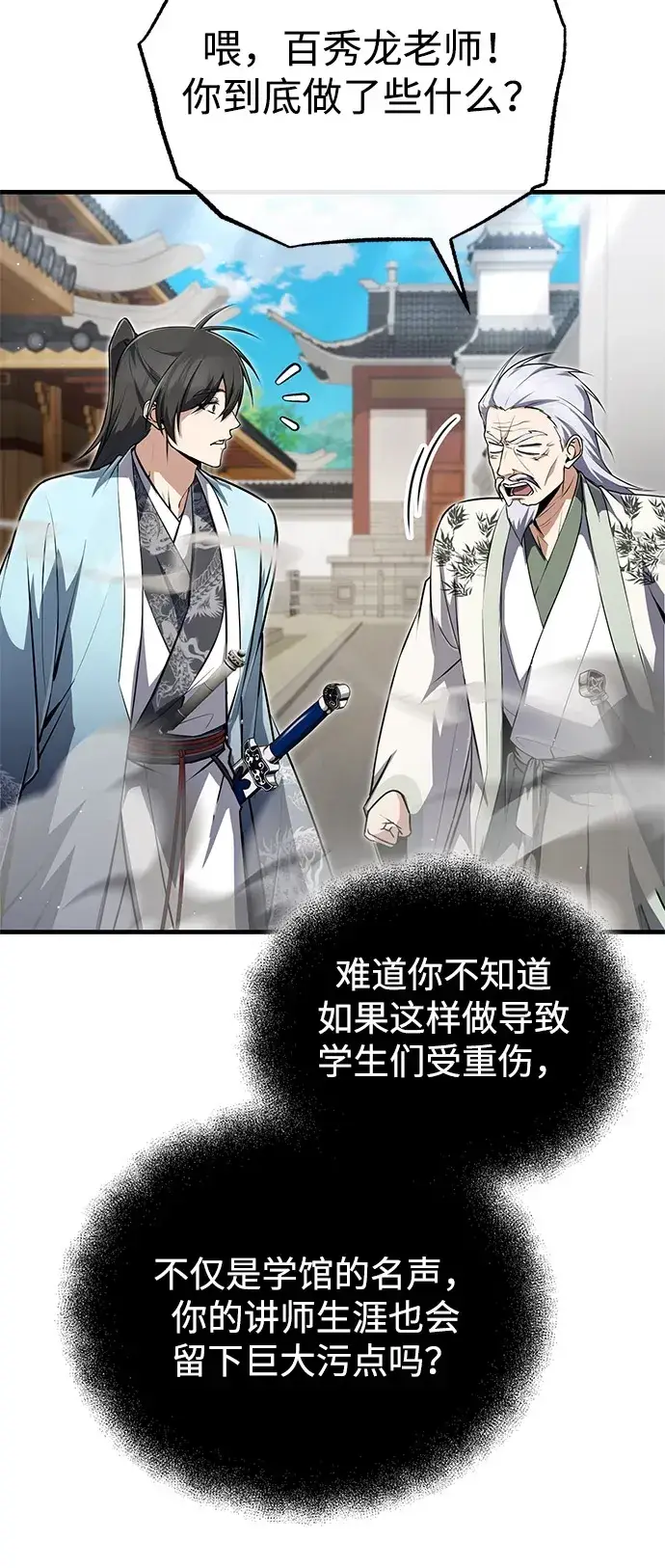 《绝世名师百师父》[第138话] 泥土里的珍珠们图45