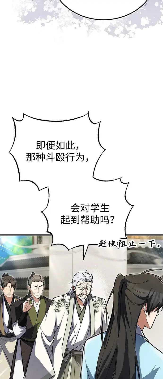 《绝世名师百师父》[第138话] 泥土里的珍珠们图50