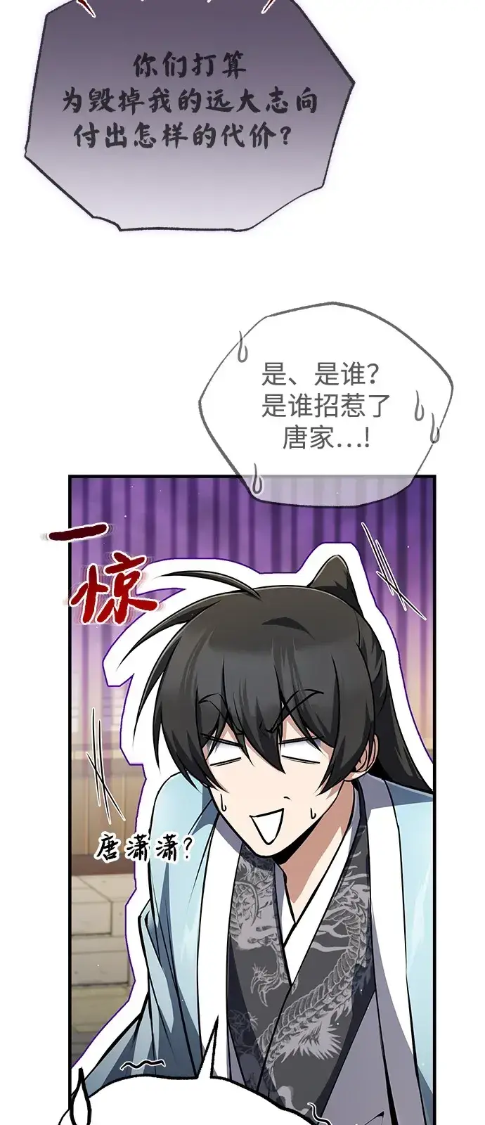 《绝世名师百师父》[第138话] 泥土里的珍珠们图58