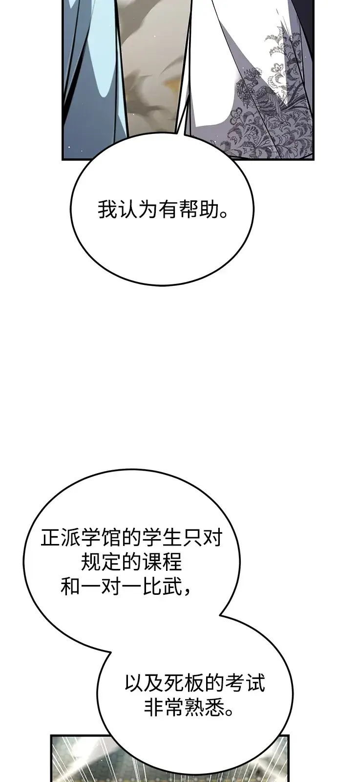 《绝世名师百师父》[第138话] 泥土里的珍珠们图60