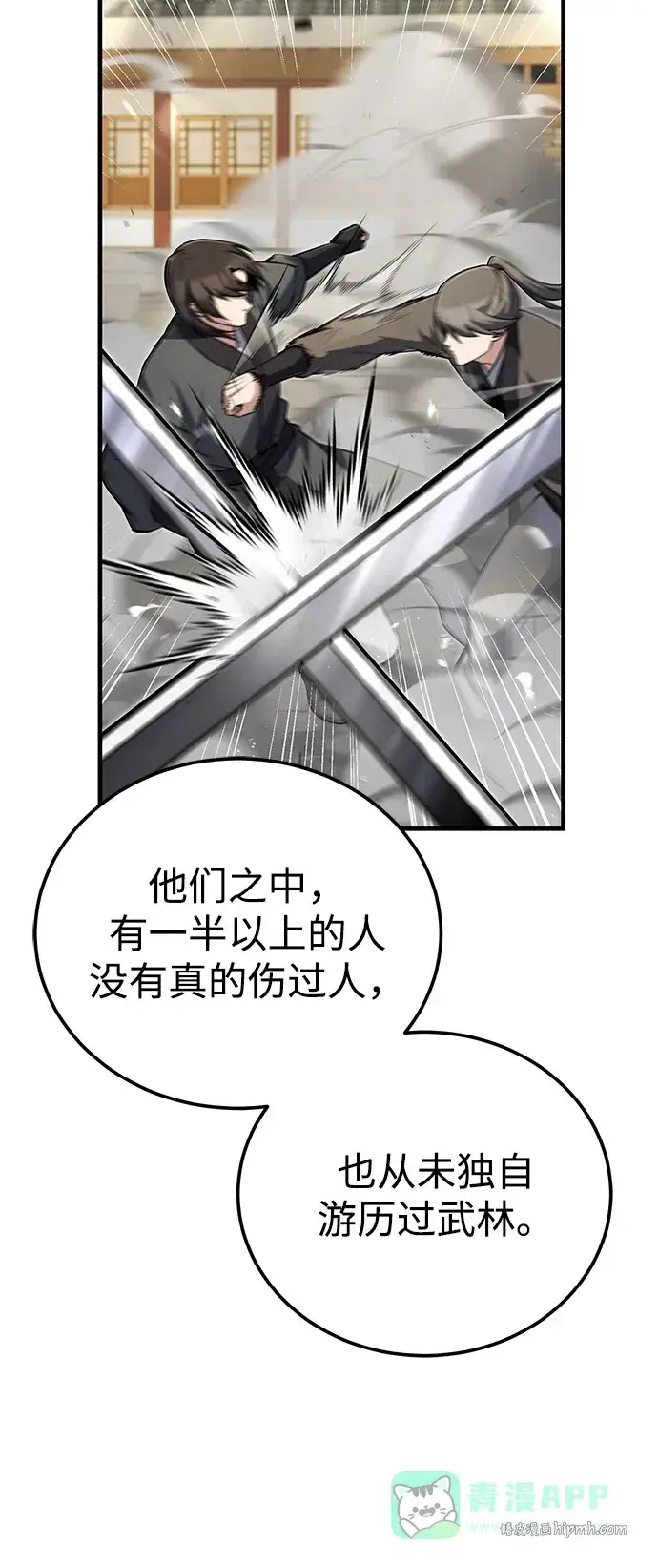 《绝世名师百师父》[第138话] 泥土里的珍珠们图61