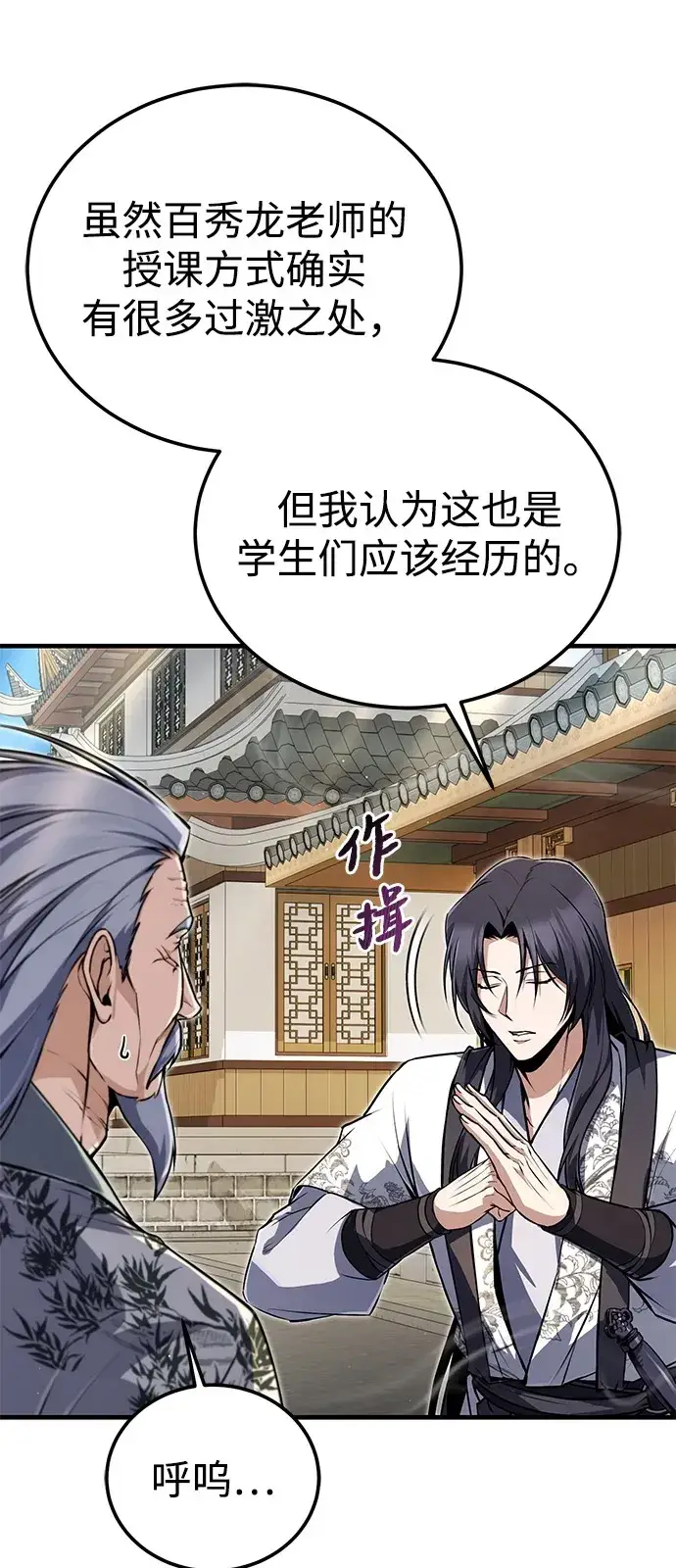 《绝世名师百师父》[第138话] 泥土里的珍珠们图62