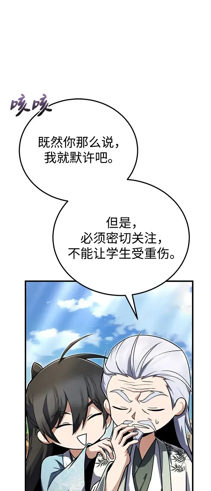 《绝世名师百师父》[第138话] 泥土里的珍珠们图64