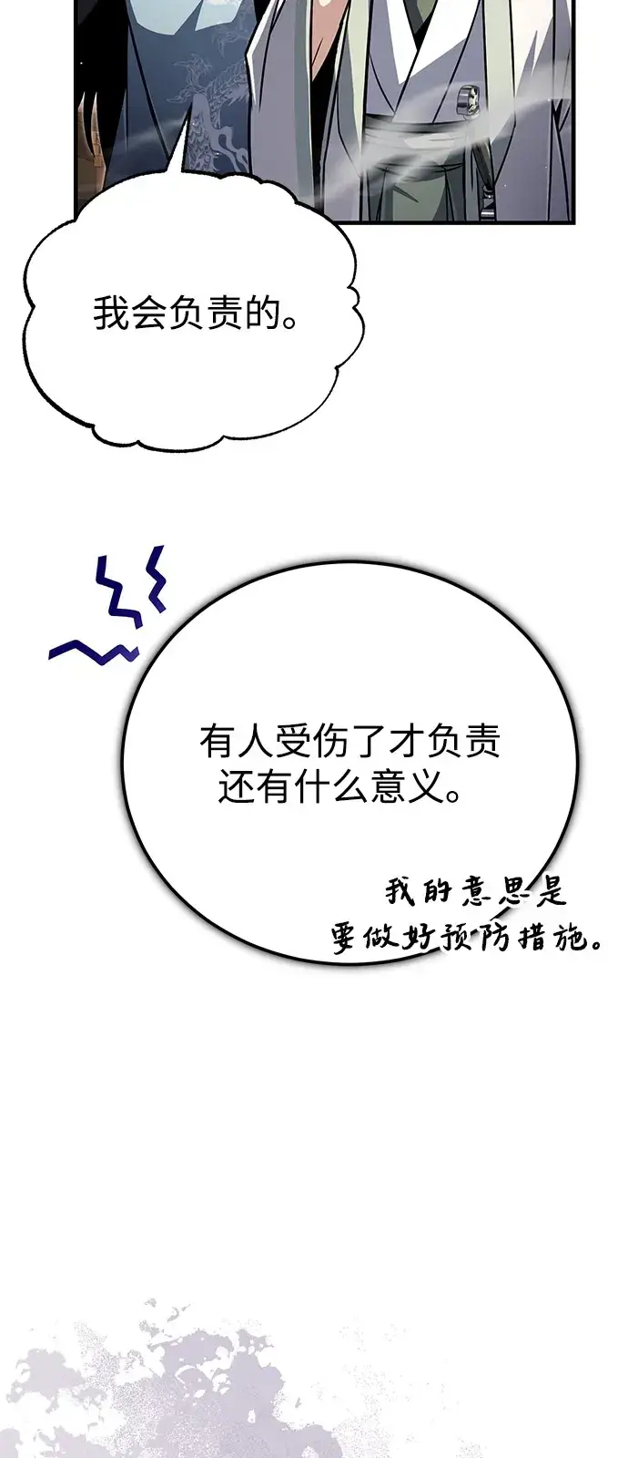 《绝世名师百师父》[第138话] 泥土里的珍珠们图65