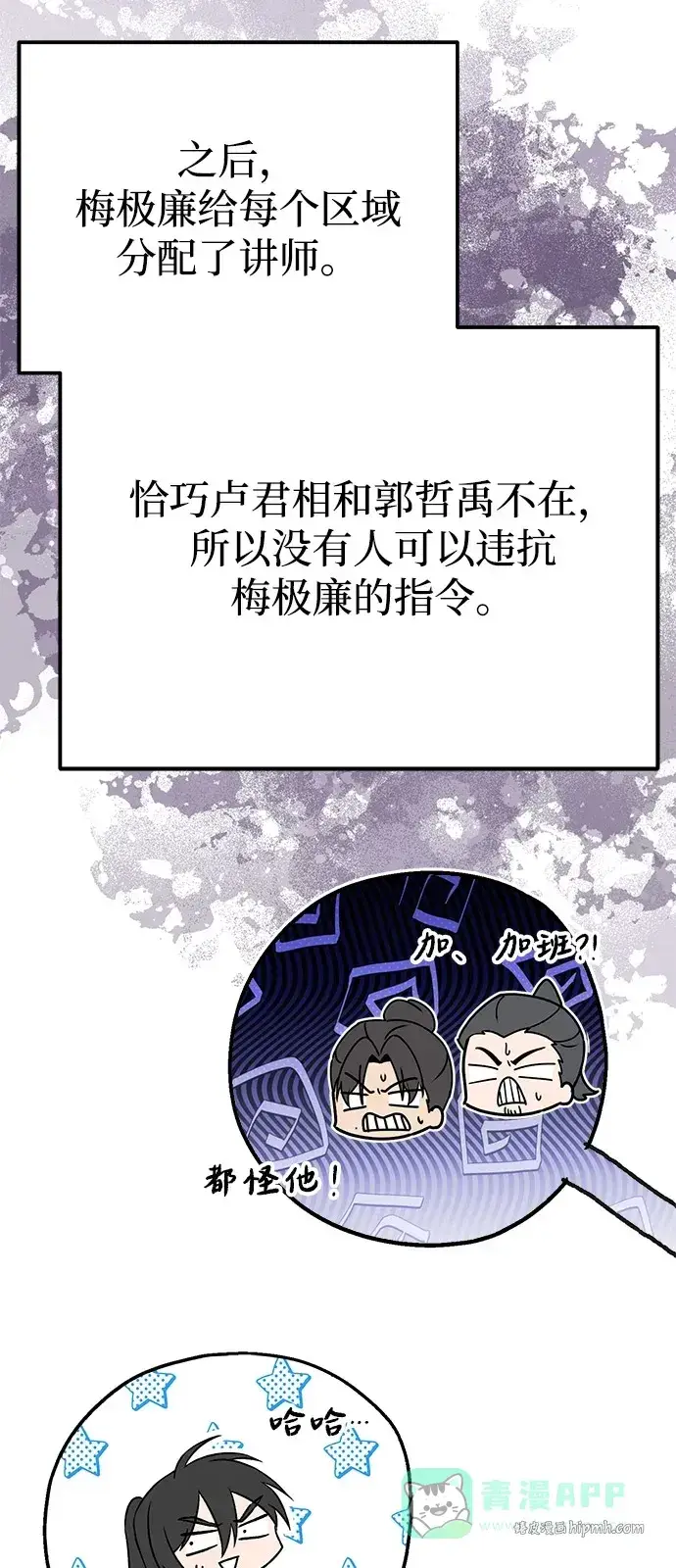《绝世名师百师父》[第138话] 泥土里的珍珠们图66