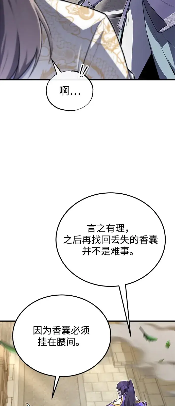 《绝世名师百师父》[第138话] 泥土里的珍珠们图7