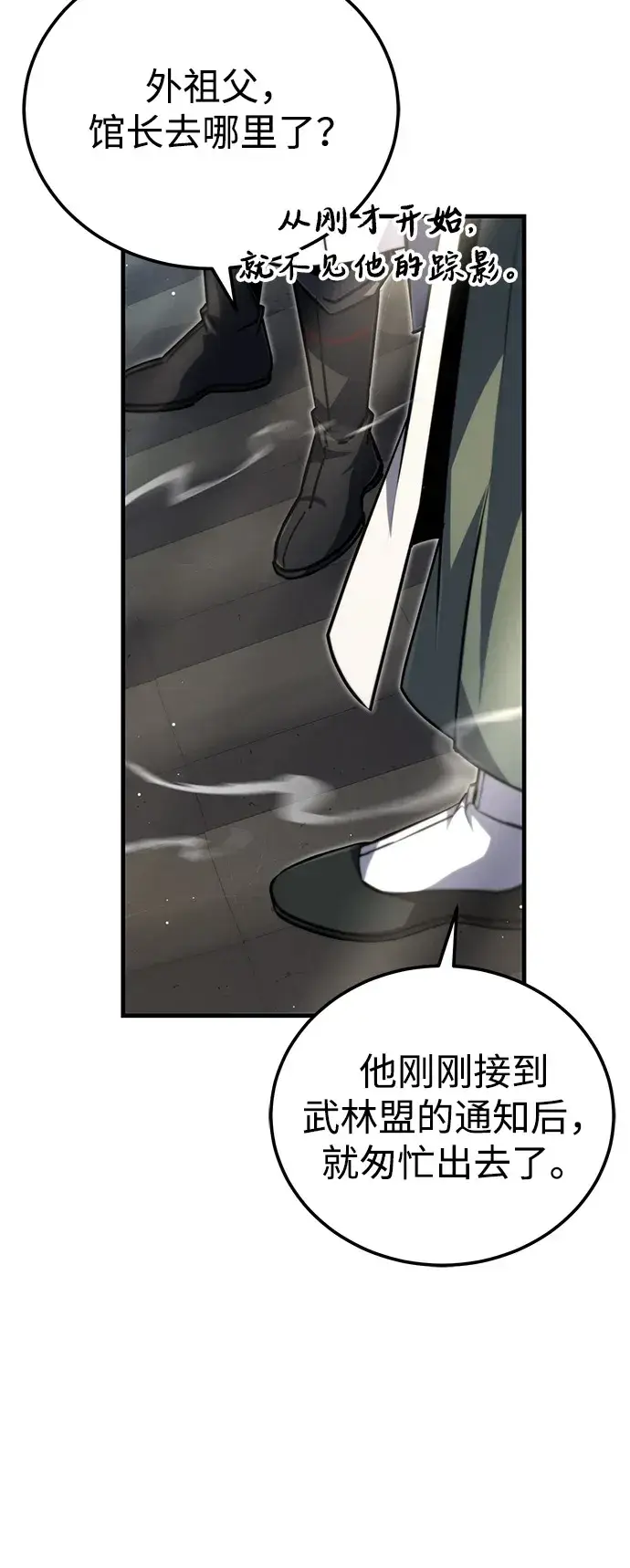 《绝世名师百师父》[第138话] 泥土里的珍珠们图70