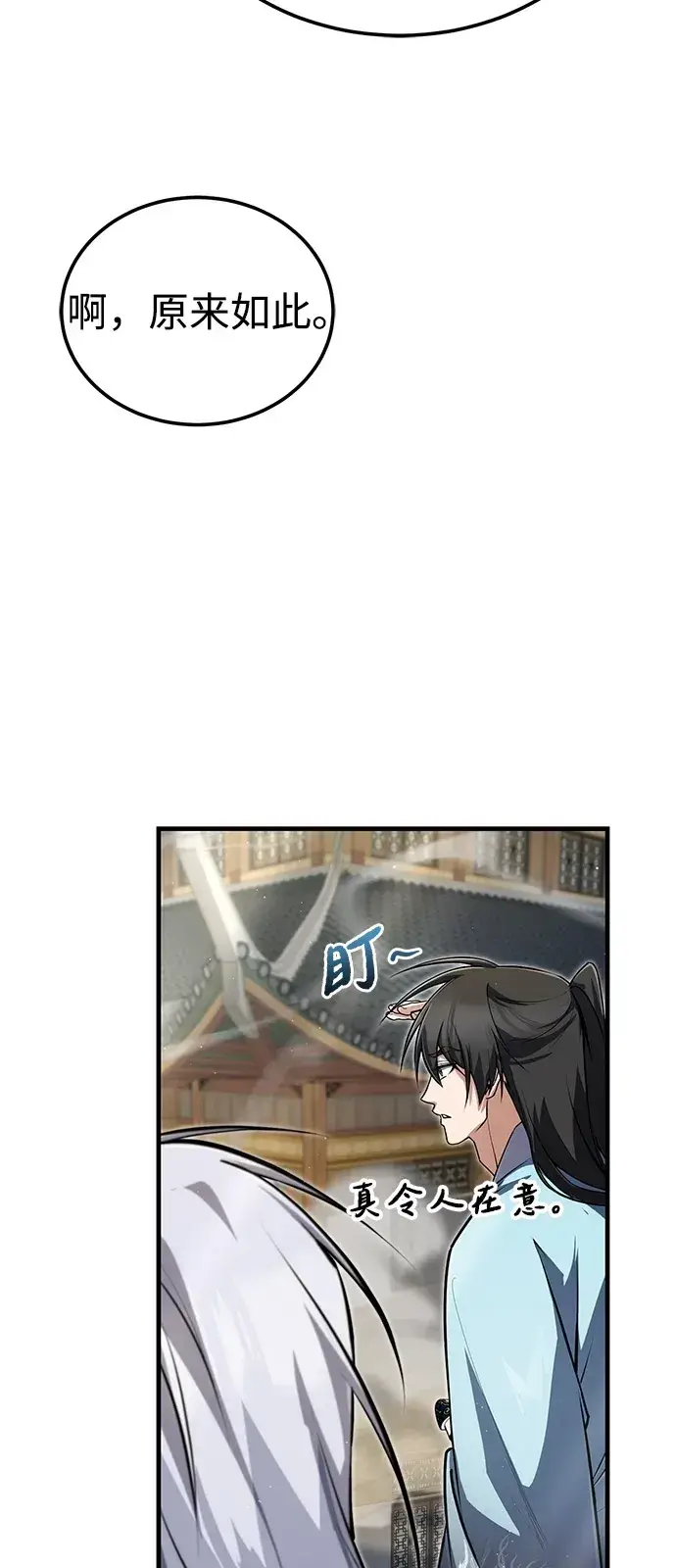 《绝世名师百师父》[第138话] 泥土里的珍珠们图72