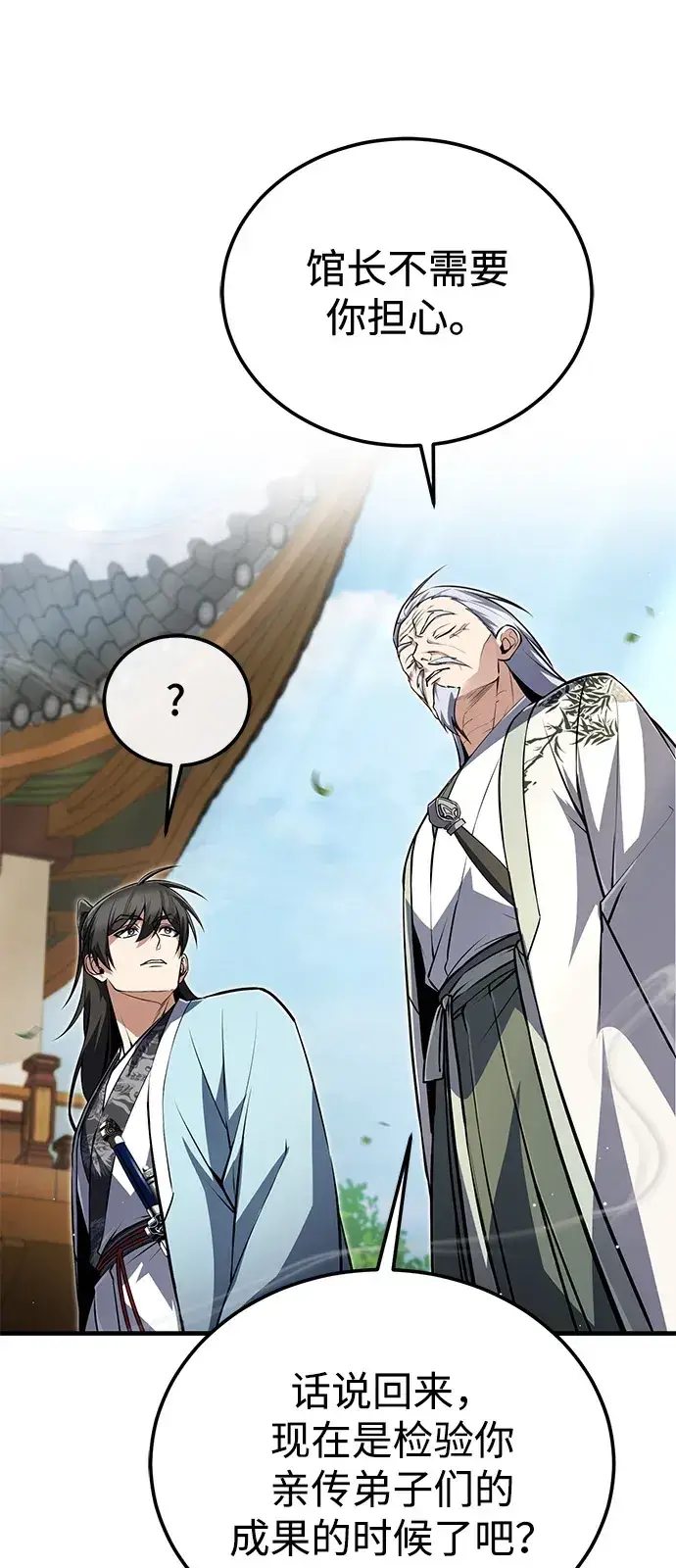 《绝世名师百师父》[第138话] 泥土里的珍珠们图74