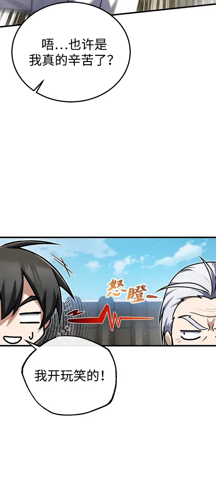 《绝世名师百师父》[第138话] 泥土里的珍珠们图77