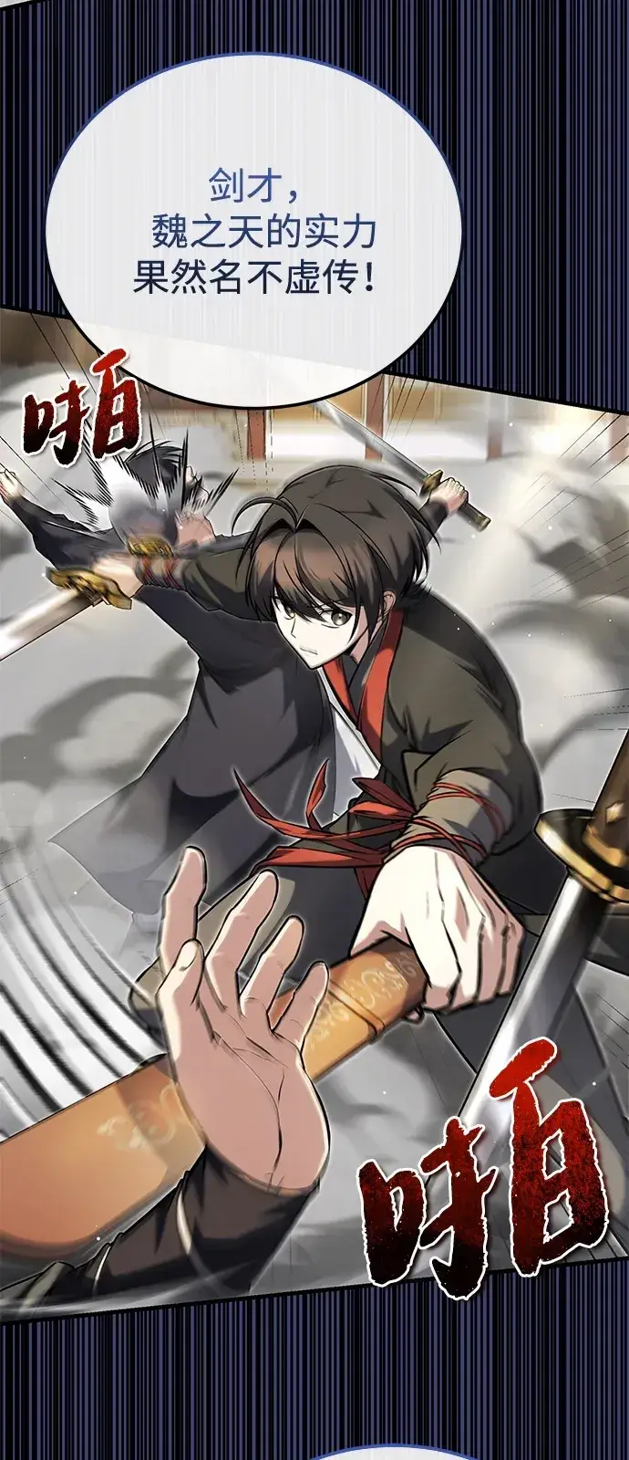 《绝世名师百师父》[第138话] 泥土里的珍珠们图79