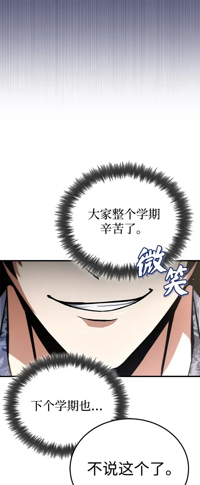《绝世名师百师父》[第138话] 泥土里的珍珠们图83