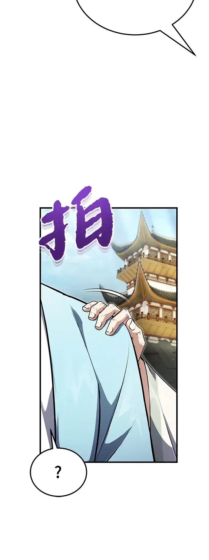 《绝世名师百师父》[第138话] 泥土里的珍珠们图84