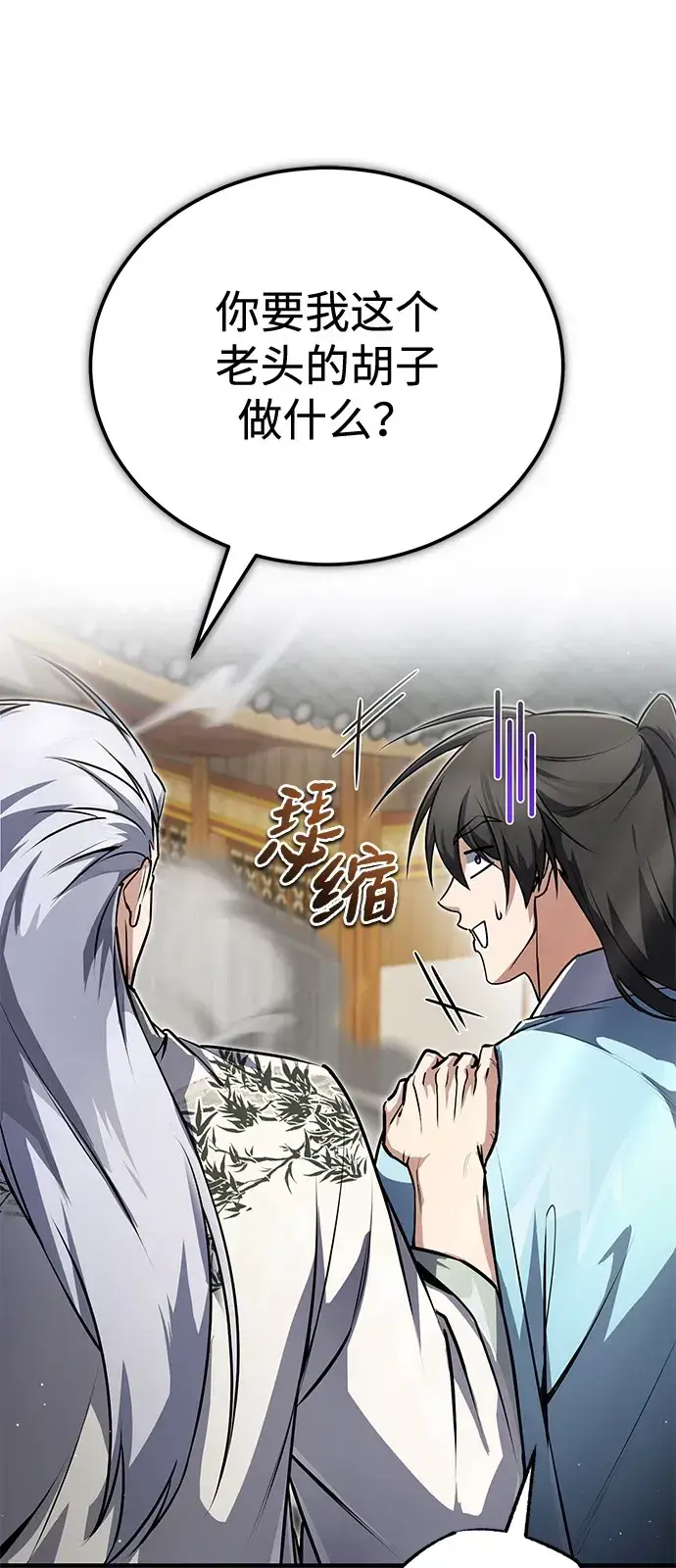 《绝世名师百师父》[第138话] 泥土里的珍珠们图85